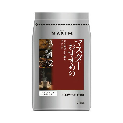 ＃マスターおすすめの甘く華やかな香り　200g31063【味の素AGF】※軽減税率対象商品