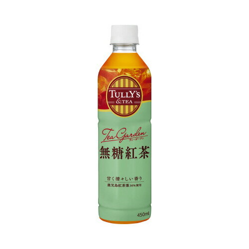 ＃TULLY’S＆TEA　無糖紅茶　450ml24本64786【伊藤園】※軽減税率対象商品
