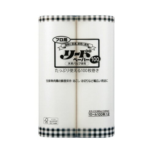 プロ用リードペーパー　大　100枚×2ロール348887【ライオン】
