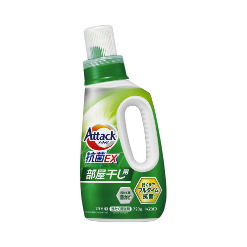 アタック抗菌EX　部屋干し用　本体　720g434340【花王】