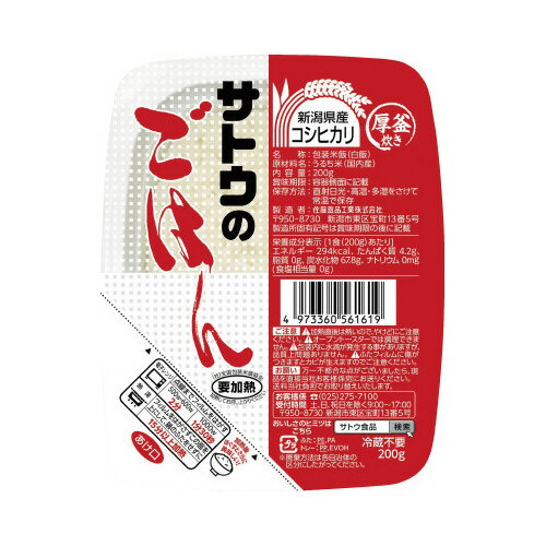 #サトウのごはん 200g×6個7201104【サトウ食品】※軽減税率対象商品