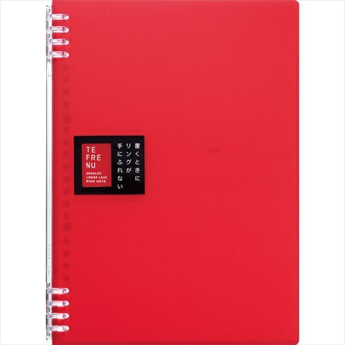 【ゆうパケット対応可】リングノート　テフレーヌ　B5　赤9855TTEアカ【キングジム】【在庫限り品】