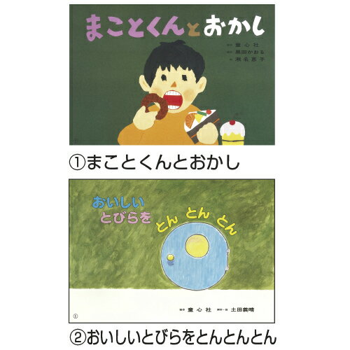食育かみしばい　みんなでぱくぱく（全6巻）8386【童心社】