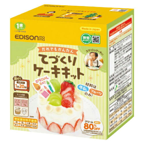 斷奶食品品, 嬰兒食品 - てづくりケーキキット【エジソンママ】※軽減税率対象商品