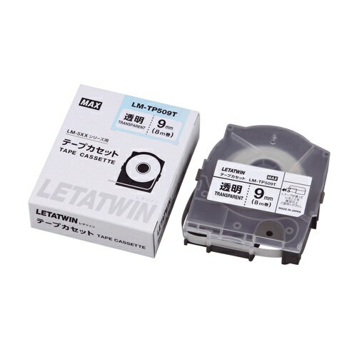 【ゆうパケット対応可】チューブマーカー・レタツイン専用消耗品　テープカセット　テープカセット　8m透明9mm幅【マックスMAX】LM-TP509T(2)