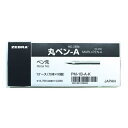 ペン先 丸ペンA 硬筆 10本入×10個 PM-1B-A-K【ZEBRA ゼブラ】