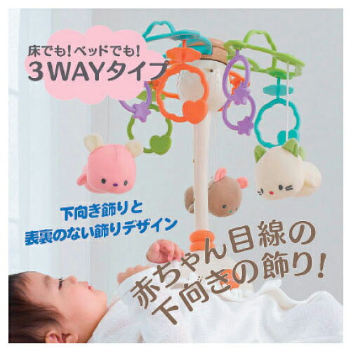 やすらぎふわふわ3WAYメリー5819【ローヤル】