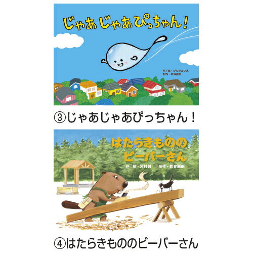 「もったいないよ〜！」やさしく楽しいSDGs紙芝居（全6巻）【教育画劇】