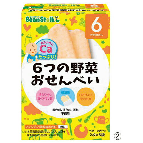 (4)6か月のおやつ　カルシウム＆6つの野菜おせんべいK08L【雪印ビーンスターク】※軽減税率対象商品 2