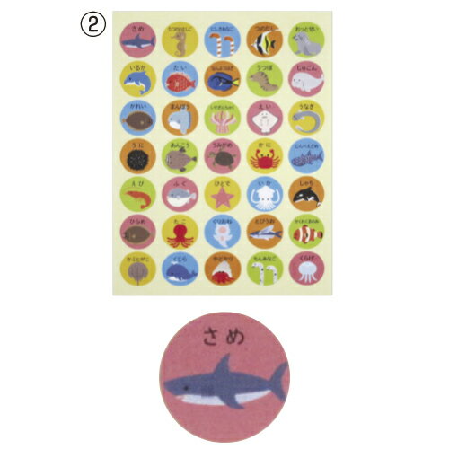 【ゆうパケット対応可】ポイントシール学習用　(2)うみのいきもの　210片62-D92【協和紙工】