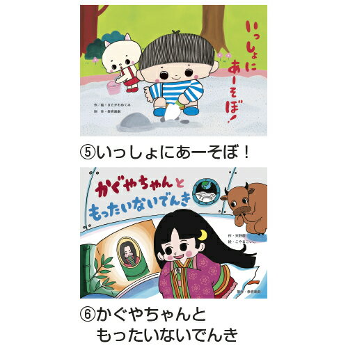 「もったいないよ〜！」やさしく楽しいSDGs紙芝居（全6巻）【教育画劇】
