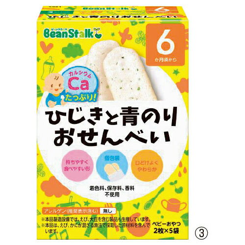 (4)6か月のおやつ　カルシウム＆6つの野菜おせんべいK08L【雪印ビーンスターク】※軽減税率対象商品 3