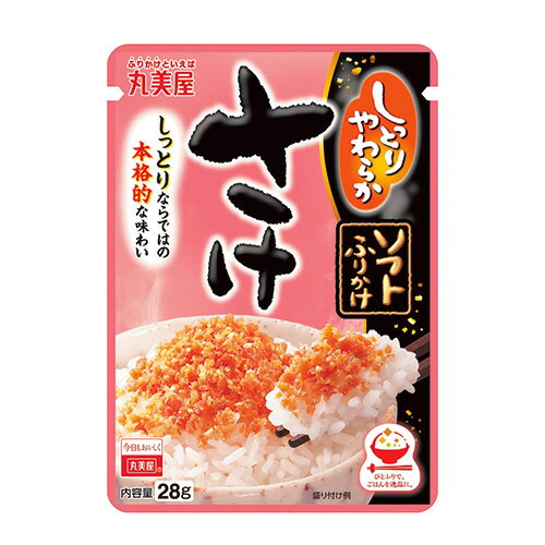 ※ソフトふりかけ さけ11031【丸美屋】※軽減税率対象商品