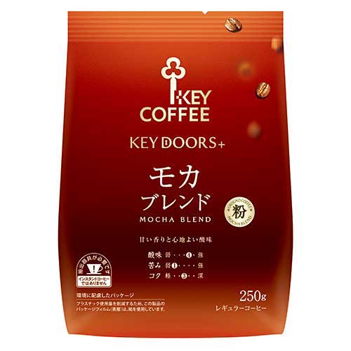 ※KEY DOORS+ モカブレンド 250g106665【キーコーヒー】※軽減税率対象商品