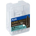 【ゆうパケット対応可】電動消しゴム替え消しゴム(白)ER-0421R-50ER-0421R-50【プラス】