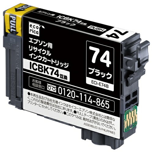 リサイクルインクECI-E74BECI-E74B【エコリカ】(2)