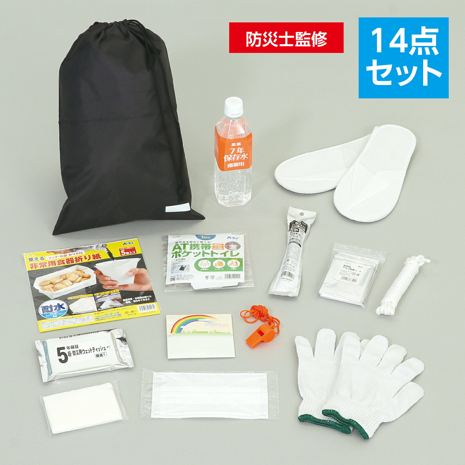 初動対応防災セット14点【アーテック】 officeyu-10683388 オフィス ユー サンプル画像2