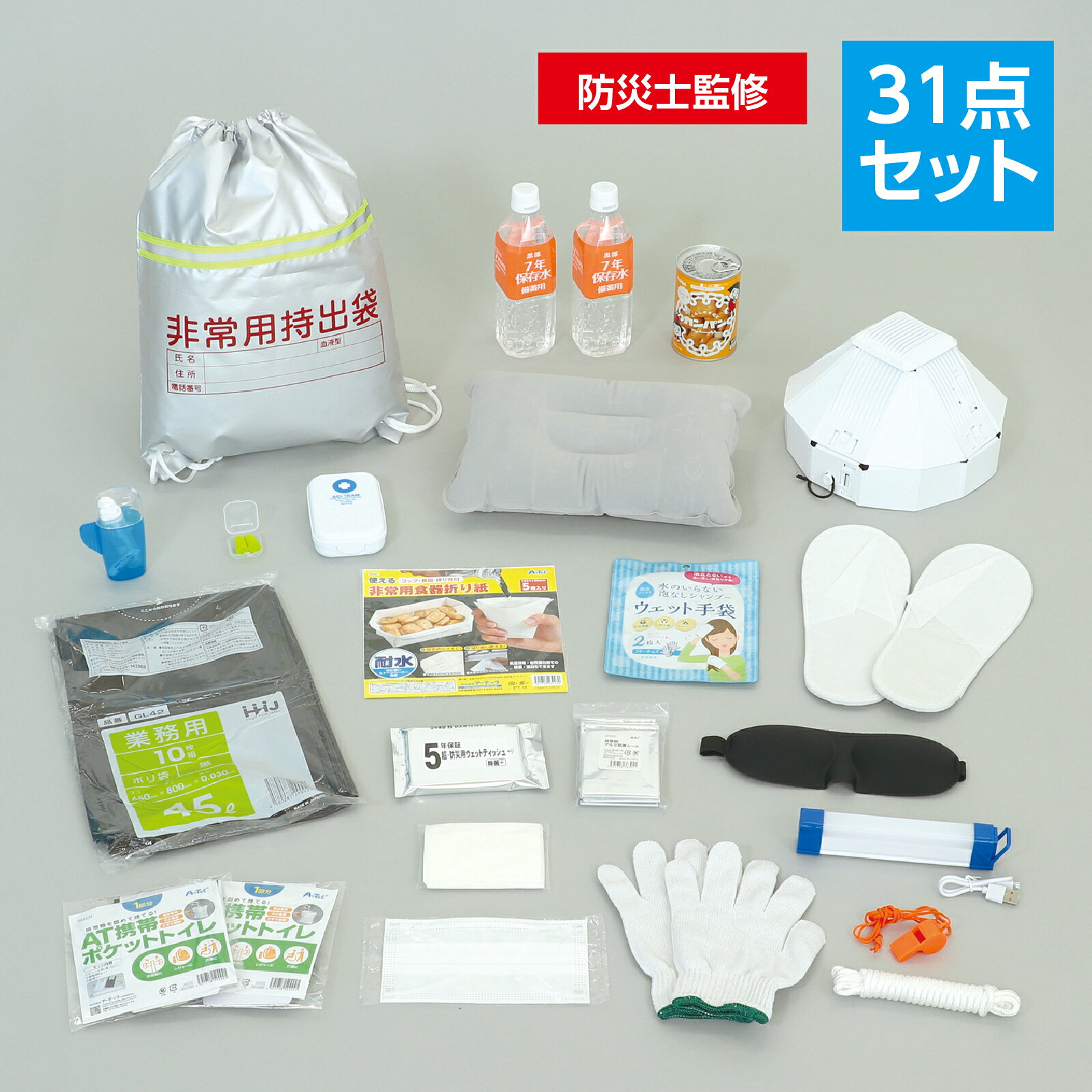 初動対応防災セット31点【アーテック】 officeyu-10683366 オフィス ユー サンプル画像2