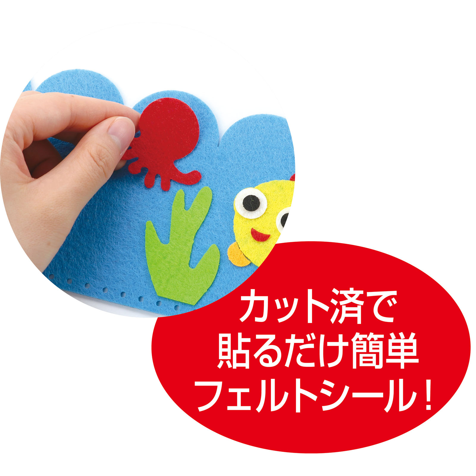 【ゆうパケット対応可】フェルトでつくる手づくり小物入れ　海の生物【アーテック】
