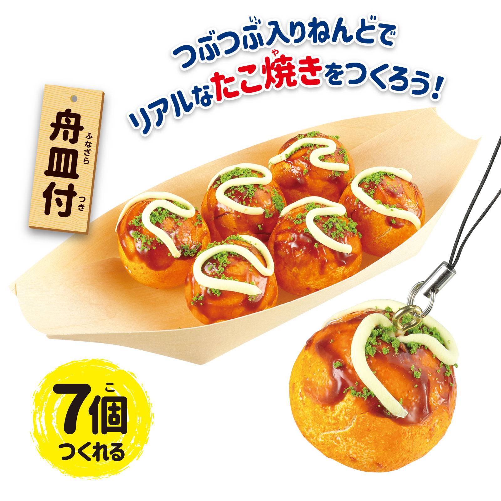 オフィス　ユーの食品サンプルを作ろう!たこ焼きキット【アーテック】｜アングル2