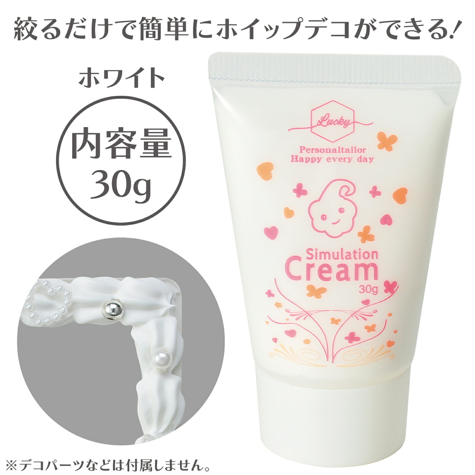 【ゆうパケット対応可】デコレーションホイップクリーム ホワイト【アーテック】