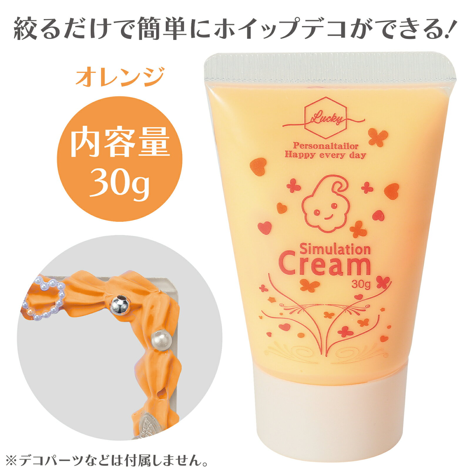 【ゆうパケット対応可】デコレーションホイップクリーム オレンジ【アーテック】