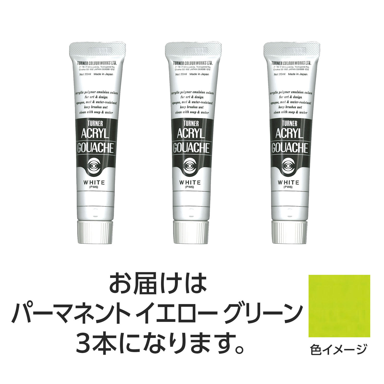 水で溶け、速乾性で乾くと耐水性になるアクリル絵具です。（合成樹脂系・不透明絵具（マットタイプ））特長1：落ちついたマットな仕上がり。特長2：水で溶け、乾けば耐水性に。制作がはかどる速乾性。特長3：重ねて塗っても、ナキ・ニジミのないノンブリード性。特長4：均一に塗れ、伸びがよく、ムラになりにくい。特長5：すぐれた接着力で紙、布、石、金属などへの着色が可能。商品サイズ／30mm×105mm×18mm1個重量／105g材質／顔料・樹脂・水、チューブ：PE、キャップ：PEセット内容／本体×31個梱包形態／箱入り文化祭　美術　お絵かき　おえかき　アート　デッサン　絵具　画材　絵の具　小学校　中学校　高校　ターナー　アクリル　アクリルガッシュ　20ml