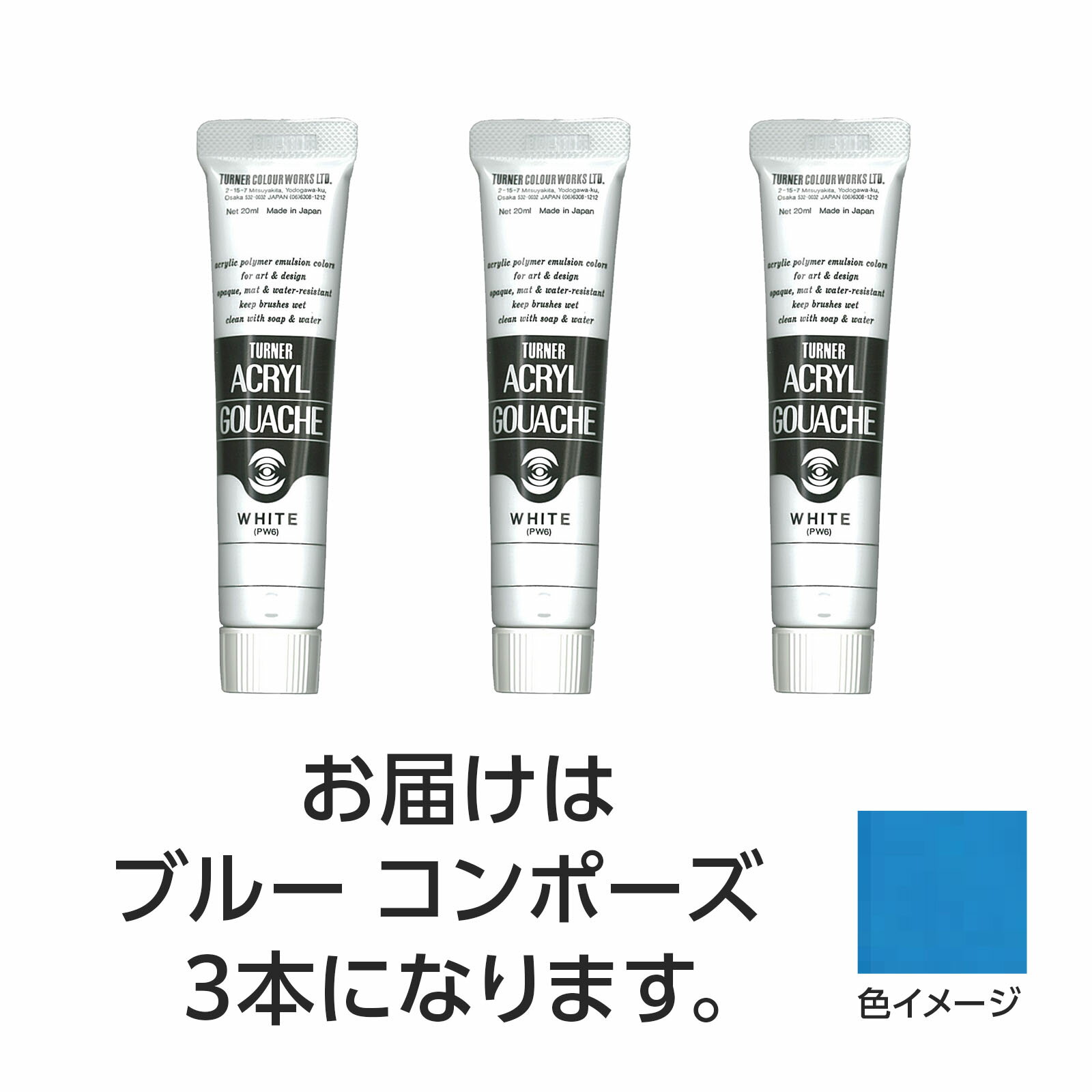 水で溶け、速乾性で乾くと耐水性になるアクリル絵具です。（合成樹脂系・不透明絵具（マットタイプ））特長1：落ちついたマットな仕上がり。特長2：水で溶け、乾けば耐水性に。制作がはかどる速乾性。特長3：重ねて塗っても、ナキ・ニジミのないノンブリード性。特長4：均一に塗れ、伸びがよく、ムラになりにくい。特長5：すぐれた接着力で紙、布、石、金属などへの着色が可能。商品サイズ／30mm×105mm×18mm1個重量／105g材質／顔料・樹脂・水、チューブ：PE、キャップ：PEセット内容／本体×31個梱包形態／箱入り文化祭　美術　お絵かき　おえかき　アート　デッサン　絵具　画材　絵の具　小学校　中学校　高校　ターナー　アクリル　アクリルガッシュ　20ml