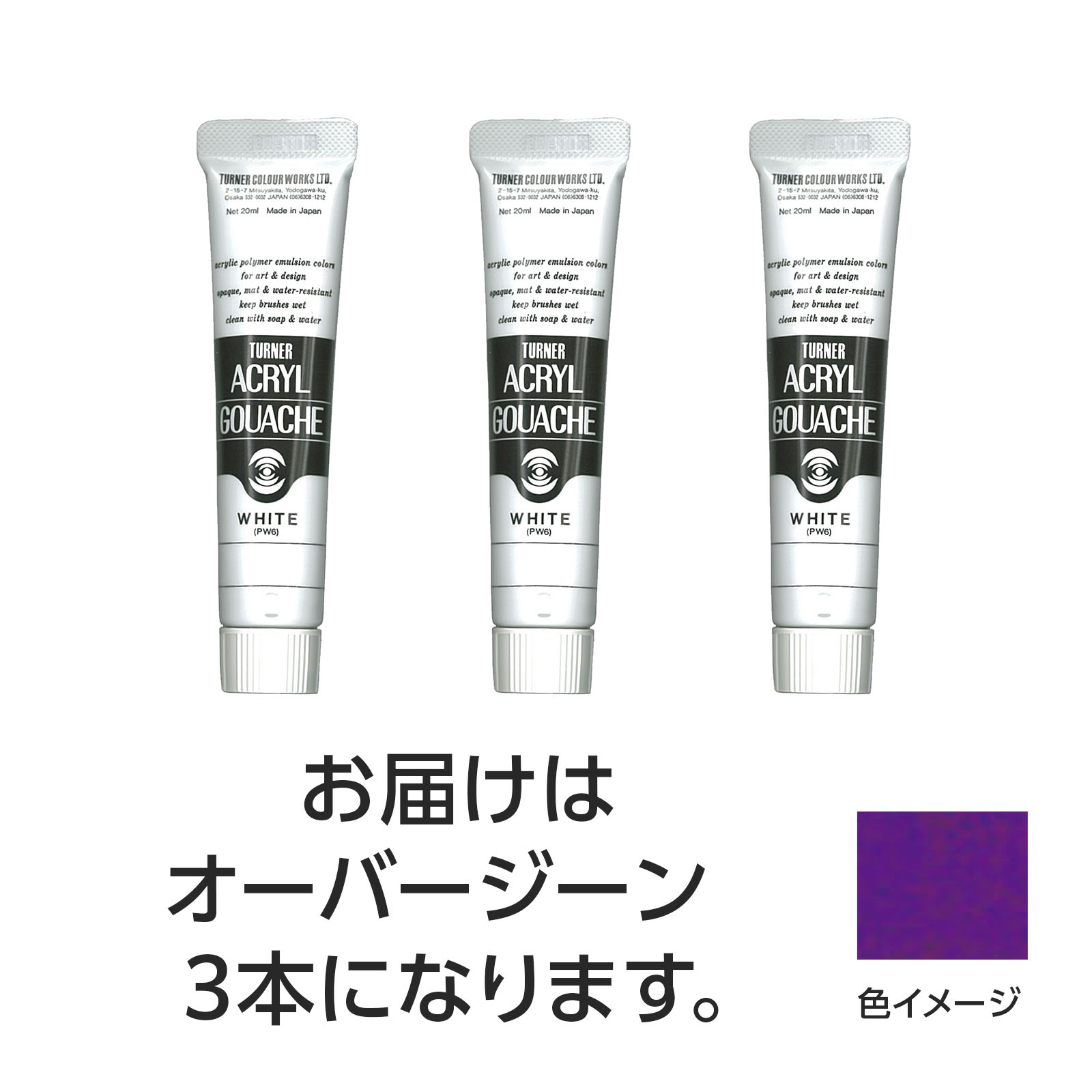 水で溶け、速乾性で乾くと耐水性になるアクリル絵具です。（合成樹脂系・不透明絵具（マットタイプ））特長1：落ちついたマットな仕上がり。特長2：水で溶け、乾けば耐水性に。制作がはかどる速乾性。特長3：重ねて塗っても、ナキ・ニジミのないノンブリード性。特長4：均一に塗れ、伸びがよく、ムラになりにくい。特長5：すぐれた接着力で紙、布、石、金属などへの着色が可能。商品サイズ／30mm×105mm×18mm1個重量／105g材質／顔料・樹脂・水、チューブ：PE、キャップ：PEセット内容／本体×31個梱包形態／箱入り文化祭　美術　お絵かき　おえかき　アート　デッサン　絵具　画材　絵の具　小学校　中学校　高校　ターナー　アクリル　アクリルガッシュ　20ml