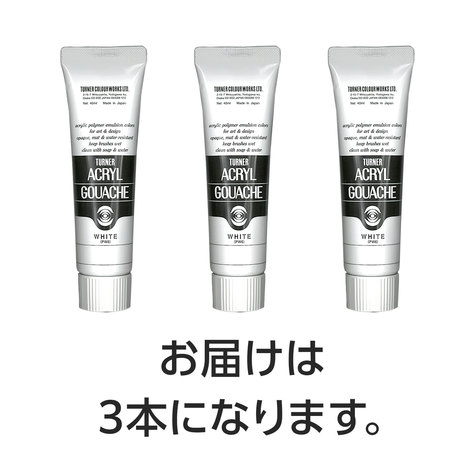 Other - 【ゆうパケット対応可】ターナー アクリルガッシュ 40ml 1ホワイト 3個【ターナー色彩】