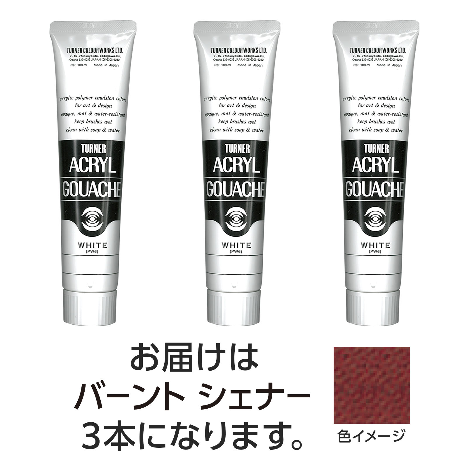水で溶け、速乾性で乾くと耐水性になるアクリル絵具です。（合成樹脂系・不透明絵具（マットタイプ））特長1：落ちついたマットな仕上がり。特長2：水で溶け、乾けば耐水性に。制作がはかどる速乾性。特長3：重ねて塗っても、ナキ・ニジミのないノンブリード性。特長4：均一に塗れ、伸びがよく、ムラになりにくい。特長5：すぐれた接着力で紙、布、石、金属などへの着色が可能。商品サイズ／50mm×180mm×30mm1個重量／420g材質／顔料・樹脂・水、チューブ：PE、キャップ：PEセット内容／本体×31個梱包形態／箱入り文化祭　美術　お絵かき　おえかき　アート　デッサン　絵具　画材　絵の具　小学校　中学校　高校　ターナー　アクリル　アクリルガッシュ　100ml