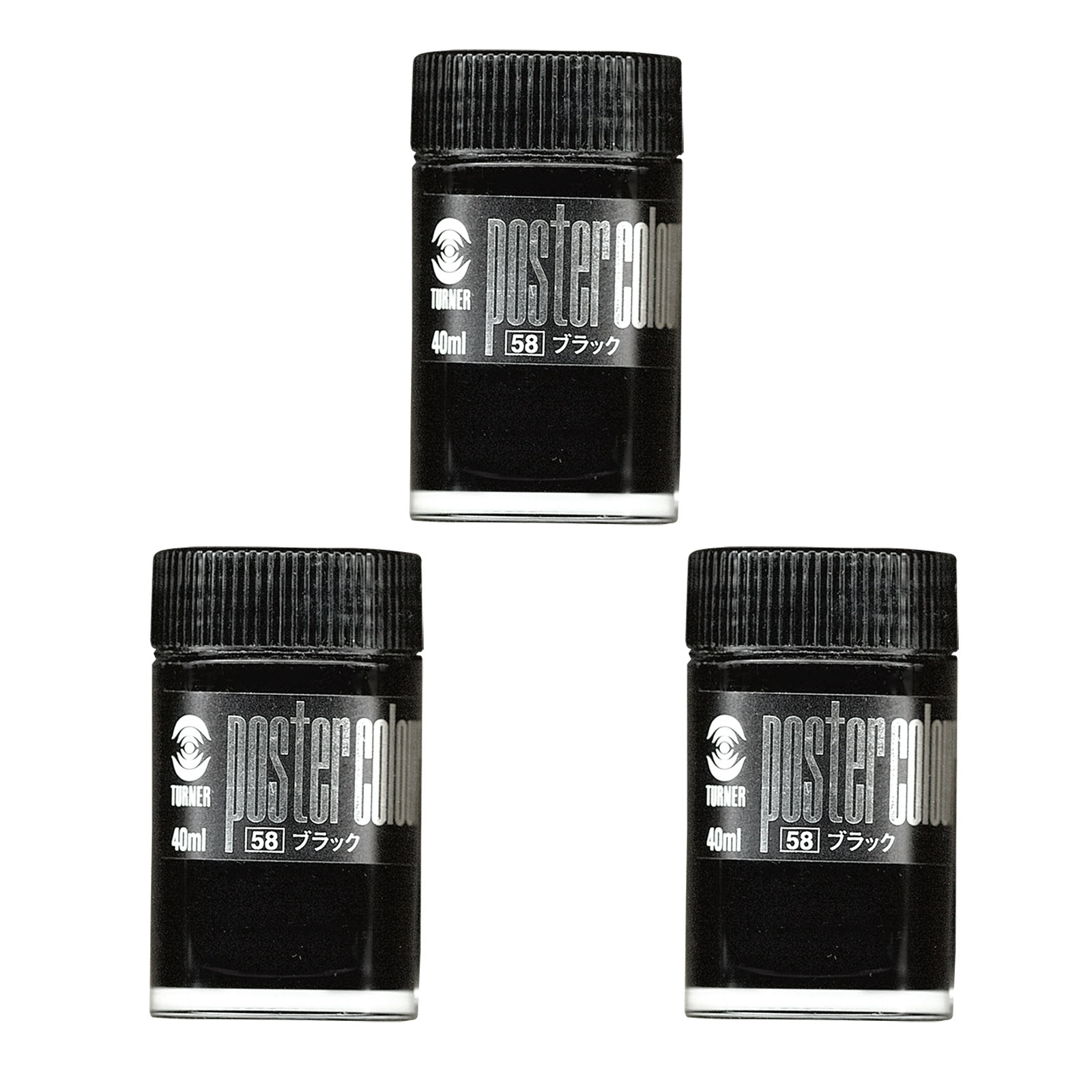 ターナー ポスターカラー 40ml 58ブラック 3個【ターナー色彩】