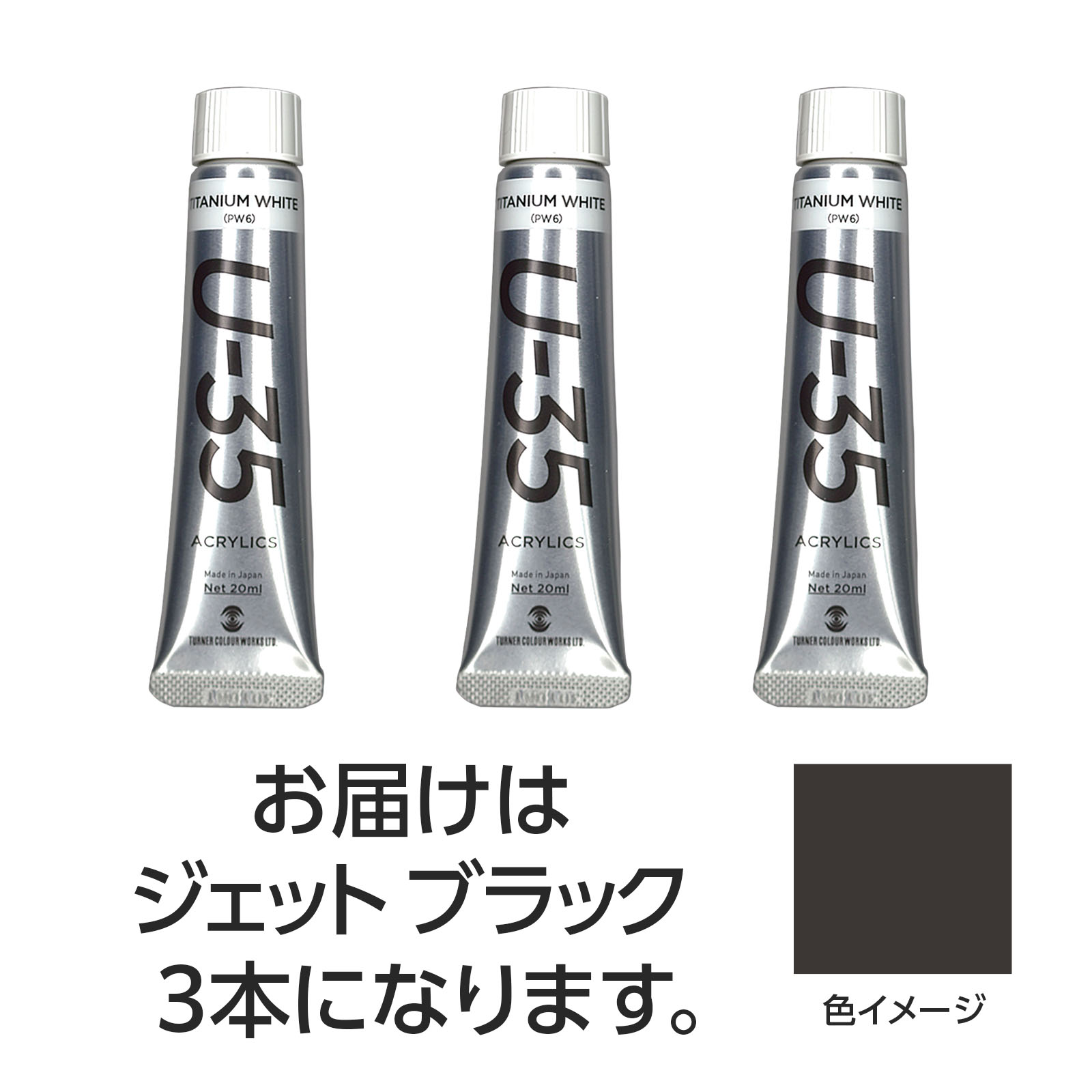 次世代のアーティストを応援するアクリル絵具です。最先端の技術と70年以上培ってきた職人技が融合し、ターナー史上最高ランクの品質を実現しました。（合成樹脂系絵具：色により透明〜不透明）特長1：水彩調、油彩調など、多彩な仕上がりが可能。特長2：贅沢な原材料の最適な配合により、なめらかで流麗な筆運びが可能に。特長3：多様な技法に適した絶妙な粘度。特長4：鮮やかで深みのある発色と耐光性を持った顔料を厳選。全81色のうち66色が単一顔料なので、濁りの少ない混色を表現。特長5：最高レベルの透明性と黄変のなさ。特長6：臭いを可能な限り軽減。特長7：乾くと耐水性に。商品サイズ／30mm×105mm×18mm1個重量／105g材質／顔料・樹脂・水、チューブ：PE、キャップ：PEセット内容／本体×31個梱包形態／箱入り文化祭　美術　お絵かき　おえかき　アート　デッサン　絵具　画材　絵の具　小学校　中学校　高校　ターナー　U35　20ml