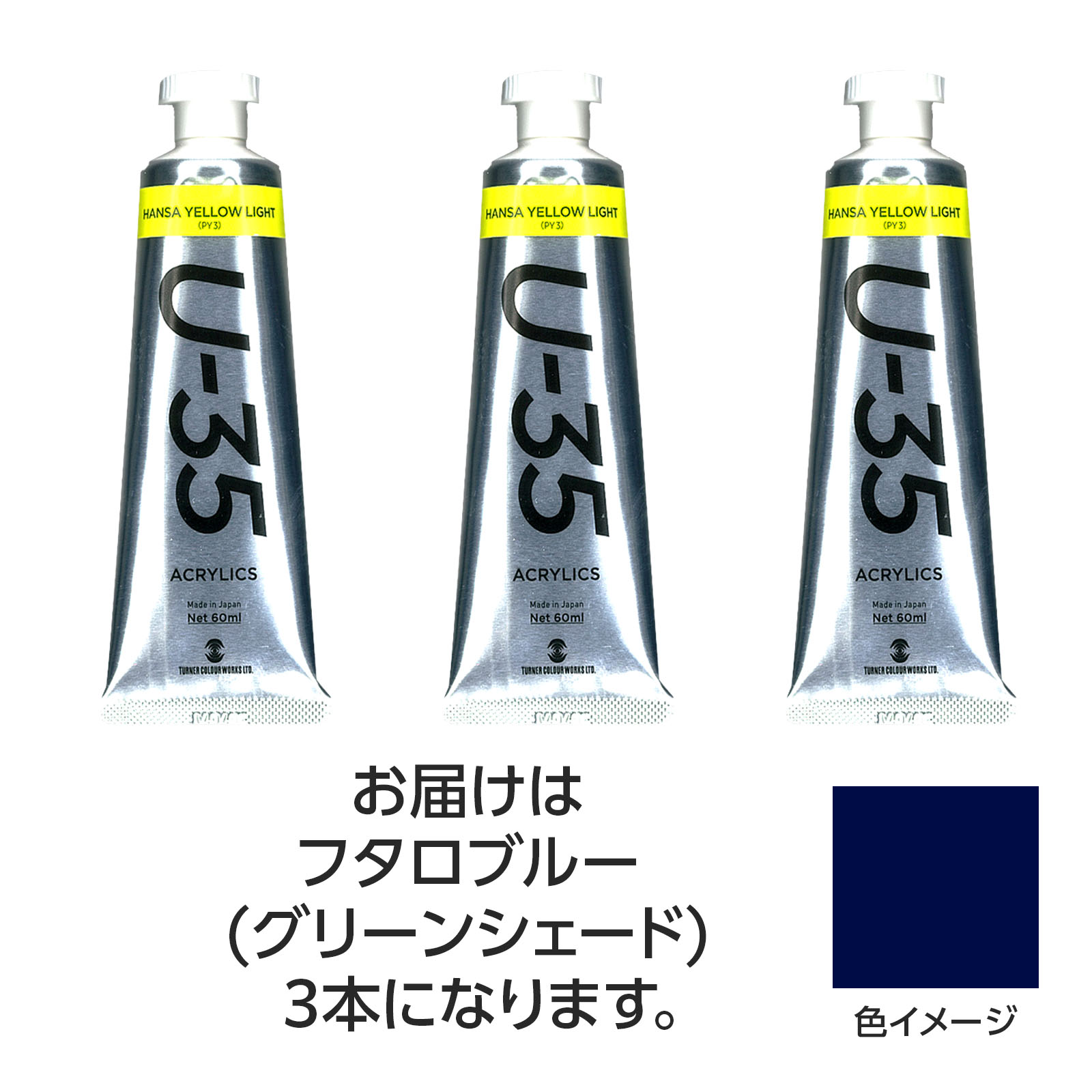 次世代のアーティストを応援するアクリル絵具です。最先端の技術と70年以上培ってきた職人技が融合し、ターナー史上最高ランクの品質を実現しました。（合成樹脂系絵具：色により透明〜不透明）特長1：水彩調、油彩調など、多彩な仕上がりが可能。特長2：贅沢な原材料の最適な配合により、なめらかで流麗な筆運びが可能に。特長3：多様な技法に適した絶妙な粘度。特長4：鮮やかで深みのある発色と耐光性を持った顔料を厳選。全81色のうち66色が単一顔料なので、濁りの少ない混色を表現。特長5：最高レベルの透明性と黄変のなさ。特長6：臭いを可能な限り軽減。特長7：乾くと耐水性に。商品サイズ／50mm×135mm×30mm1個重量／263g材質／顔料・樹脂・水、チューブ：PE、キャップ：PEセット内容／本体×31個梱包形態／箱入り文化祭　美術　お絵かき　おえかき　アート　デッサン　絵具　画材　絵の具　小学校　中学校　高校　ターナー　U35　60ml