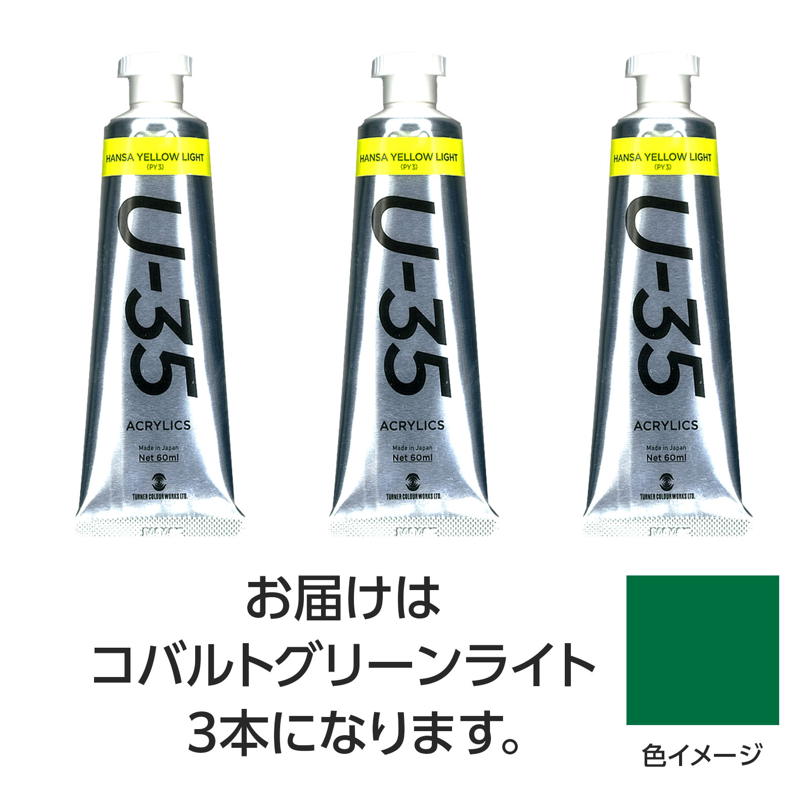 次世代のアーティストを応援するアクリル絵具です。最先端の技術と70年以上培ってきた職人技が融合し、ターナー史上最高ランクの品質を実現しました。（合成樹脂系絵具：色により透明〜不透明）特長1：水彩調、油彩調など、多彩な仕上がりが可能。特長2：贅沢な原材料の最適な配合により、なめらかで流麗な筆運びが可能に。特長3：多様な技法に適した絶妙な粘度。特長4：鮮やかで深みのある発色と耐光性を持った顔料を厳選。全81色のうち66色が単一顔料なので、濁りの少ない混色を表現。特長5：最高レベルの透明性と黄変のなさ。特長6：臭いを可能な限り軽減。特長7：乾くと耐水性に。商品サイズ／50mm×135mm×30mm1個重量／263g材質／顔料・樹脂・水、チューブ：PE、キャップ：PEセット内容／本体×31個梱包形態／箱入り文化祭　美術　お絵かき　おえかき　アート　デッサン　絵具　画材　絵の具　小学校　中学校　高校　ターナー　U35　60ml