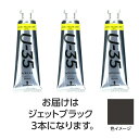 ターナー U35 ジェットブラック60ml 3個【ターナー色彩】