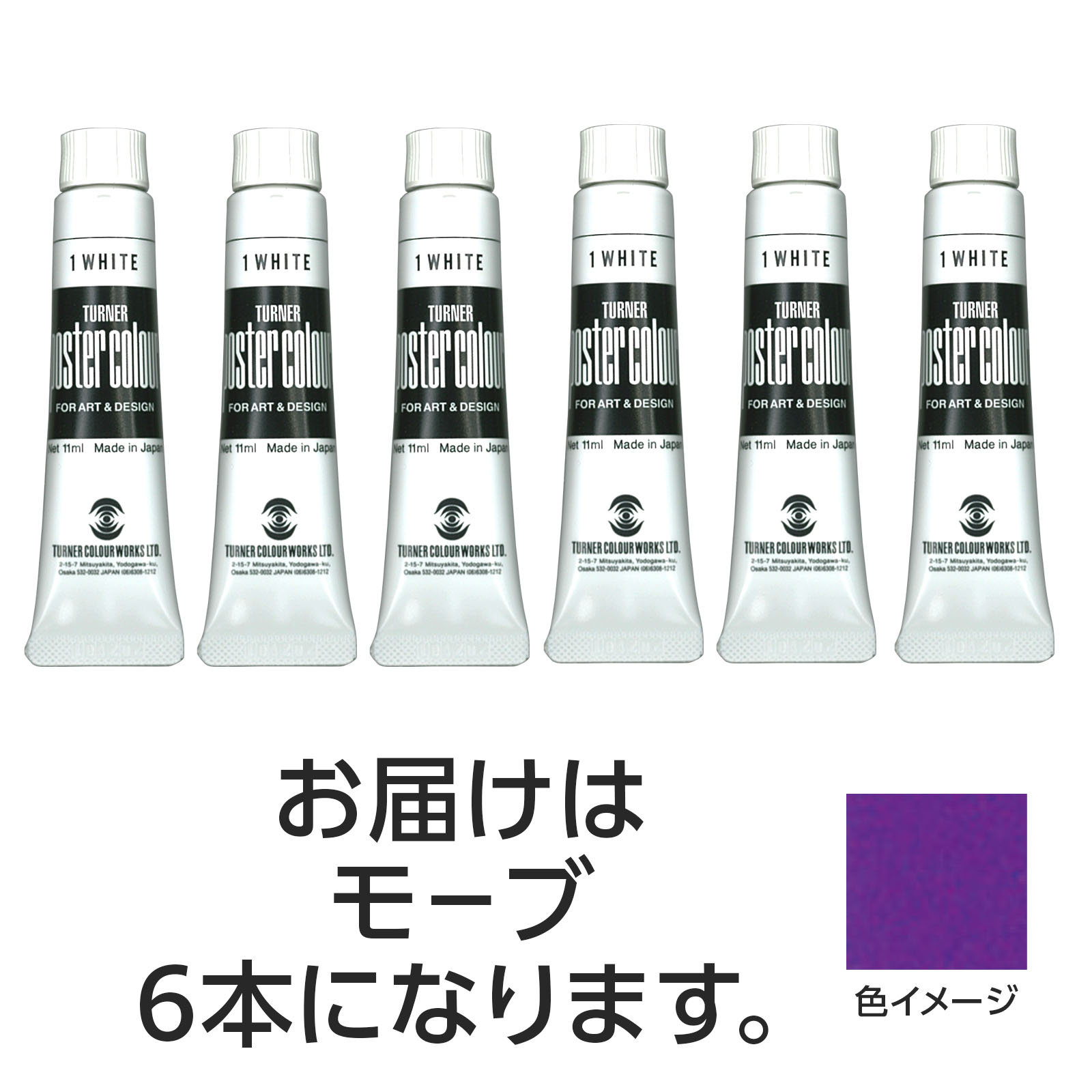 ポスターカラーは、一般の不透明水彩絵具ですが、ムラなくきれいに塗れます。あざやかでマットに仕上がり、ナキ・にじみもありません。描きやすさで、広く愛されています。商品サイズ／27mm×88mm×16mm1個重量／110g材質／顔料・樹脂・水、チューブ：PE、キャップ：PEセット内容／本体×61個梱包形態／箱入り文化祭　美術　お絵かき　おえかき　アート　デッサン　絵具　画材　絵の具　小学校　中学校　高校　ターナー　ポスターカラー　ポスター　11ml