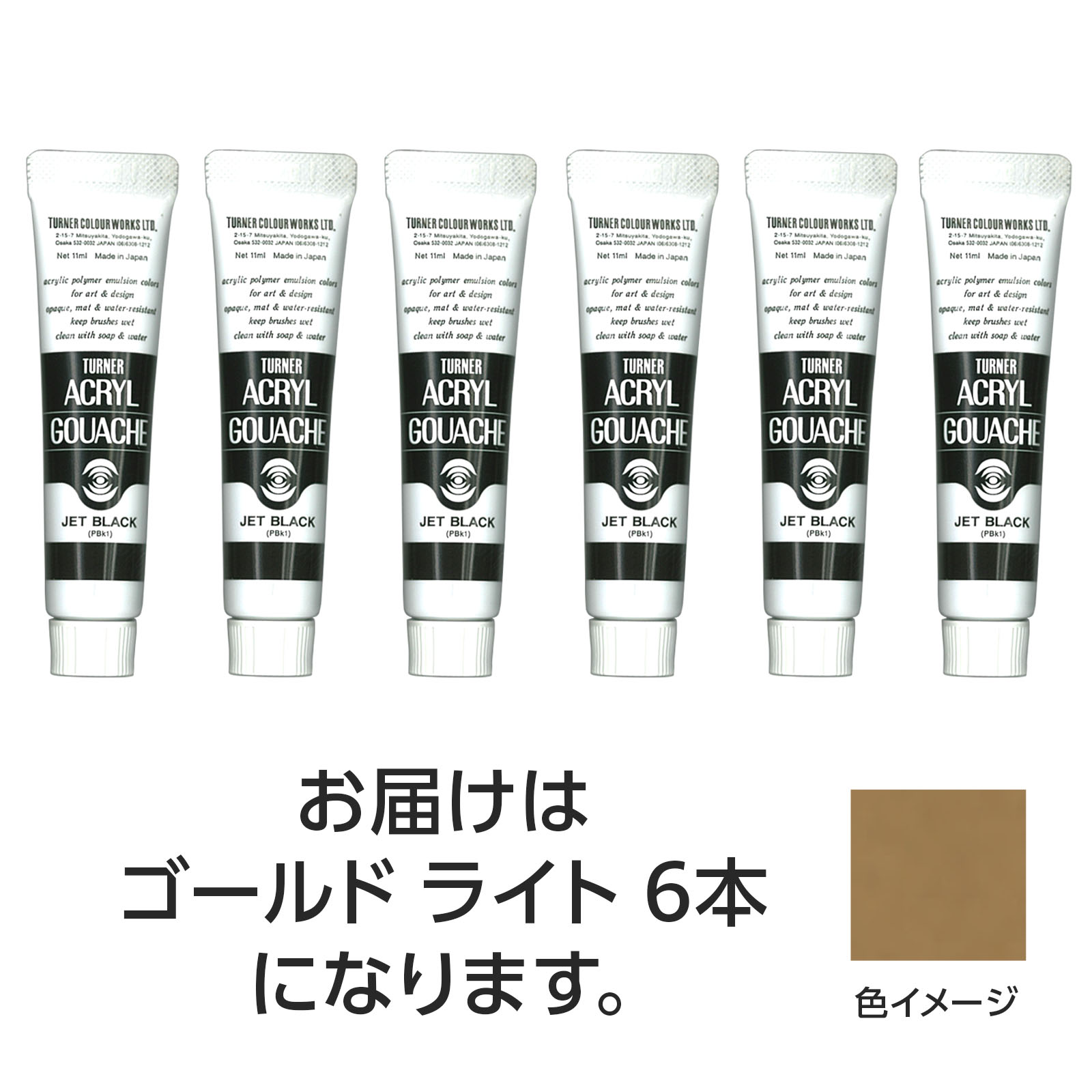 水で溶け、速乾性で乾くと耐水性になるアクリル絵具です。ジャパネスクカラーシリーズは、絵具の中に細かな粉を混合し、独特な「ざらざら」とした質感と、「和」を感じさせる落ち着いた美しい色調が特長です。（合成樹脂系・不透明絵具（マットタイプ））特長1：落ちついたマットな仕上がり。特長2：水で溶け、乾けば耐水性に。制作がはかどる速乾性。特長3：重ねて塗っても、ナキ・ニジミのないノンブリード性。特長4：均一に塗れ、伸びがよく、ムラになりにくい。特長5：すぐれた接着力で紙、布、石、金属などへの着色が可能。商品サイズ／27mm×88mm×16mm1個重量／110g材質／顔料・樹脂・水、チューブ：PE、キャップ：PEセット内容／本体×61個梱包形態／箱入り文化祭　美術　お絵かき　おえかき　アート　デッサン　絵具　画材　絵の具　小学校　中学校　高校　ターナー　ポスターカラー　ポスター　11ml