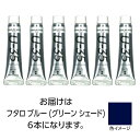 ターナー U35フタロブルー(グリーンシェード)11ml 6個【ターナー色彩】(4)
