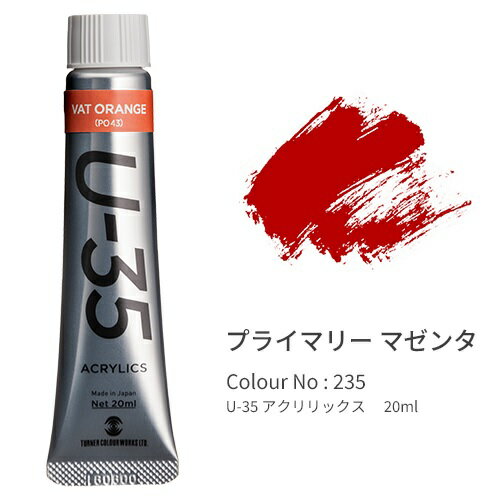 【ゆうパケット対応可】 アクリル絵具　Primary　Magenta　プライマリーマゼンタUA020235【ターナー】