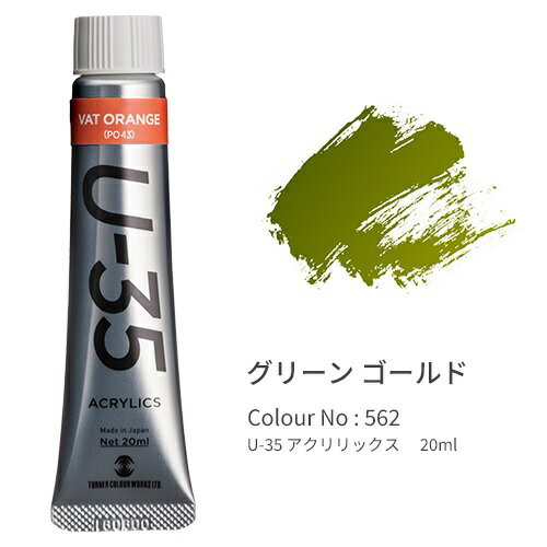 塗料 - 【ゆうパケット対応可】 アクリル絵具　Green　Gold　グリーンゴールドUA020562【ターナー】