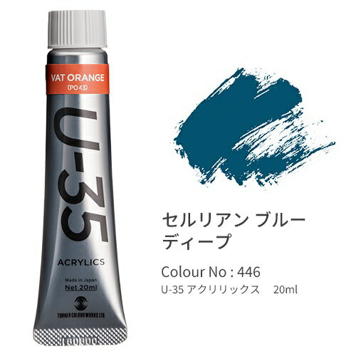 【ゆうパケット対応可】 アクリル絵具　Cerulean　Blue　Deep　セルリアンブルーディープUA020446【ターナー】