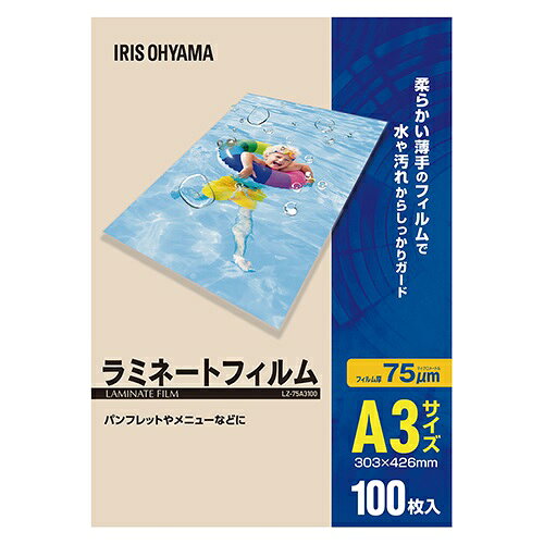 ラミネートフィルム5μ 100枚入 A3LZ-75A3100【アイリスオーヤマ】