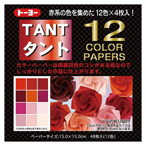 【ゆうパケット対応可】 タント12カラーペーパー　15．0　あか　48枚入068001【トーヨー】