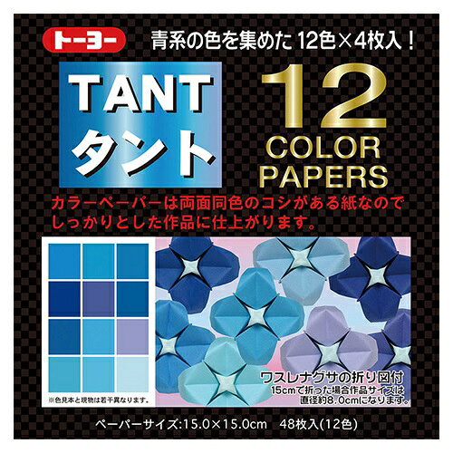 ●仕様：青系12色調（各4枚）●サイズ：縦150×横150mmo15683