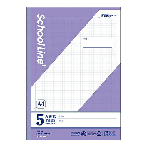 【ゆうパケット対応可】 スクールラインプラスA4方眼罫5mm　紫LAP5V【日本ノート】