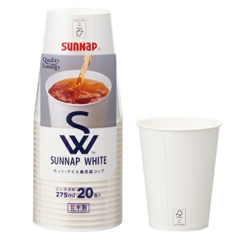 Paper Cups - SWペーパーカップ　275ml　20個入C2720SNP【サンナップ】