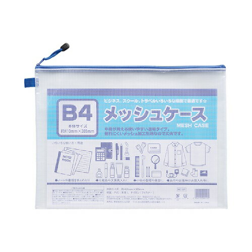 B4メッシュケース100905025【たんぽぽ】