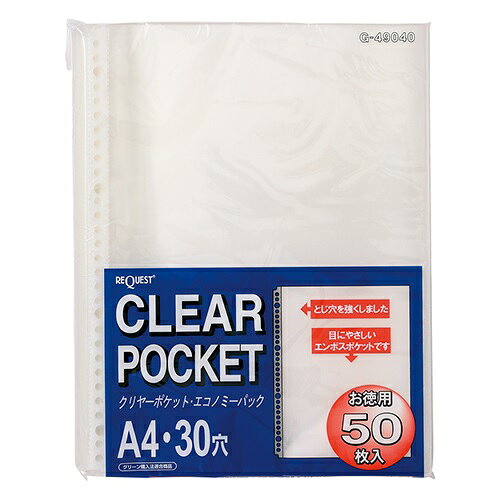【ゆうパケット対応可】 クリヤーポケット50枚パックG49040【リヒトラブ】