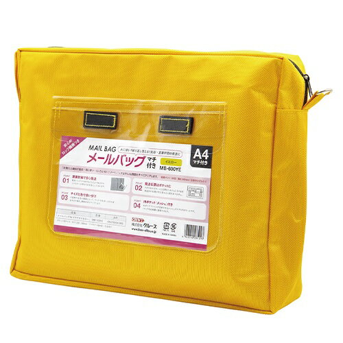 メールバッグ　A4マチ有り　黄MB-600YE【クルーズ】